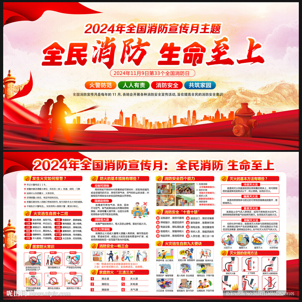 全民消防生命至上