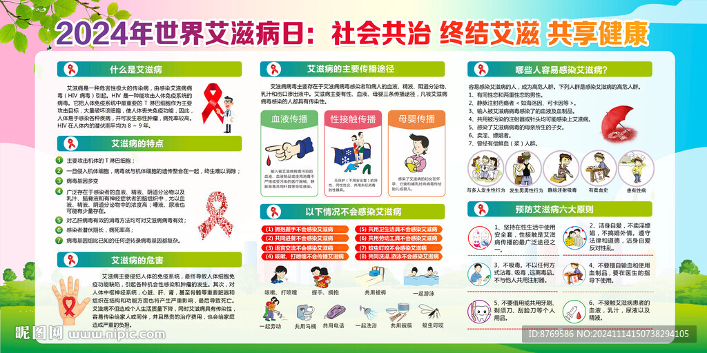 艾滋病
