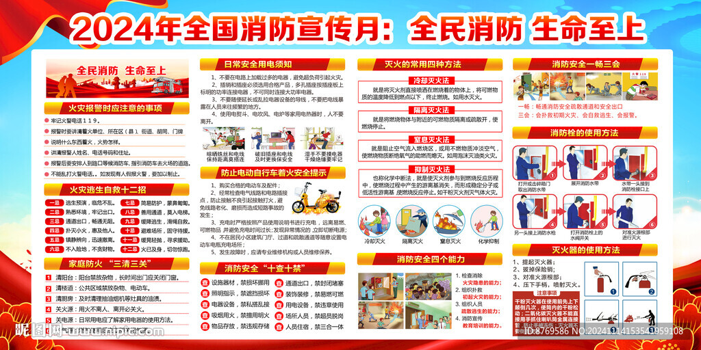 消防