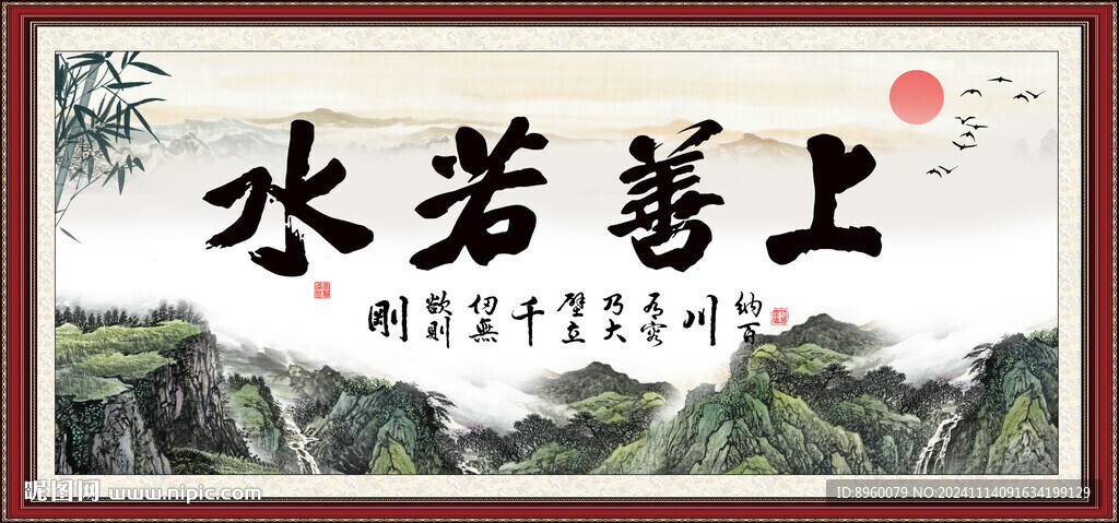 上善若水