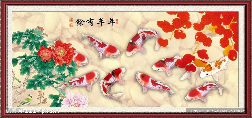 年年有余