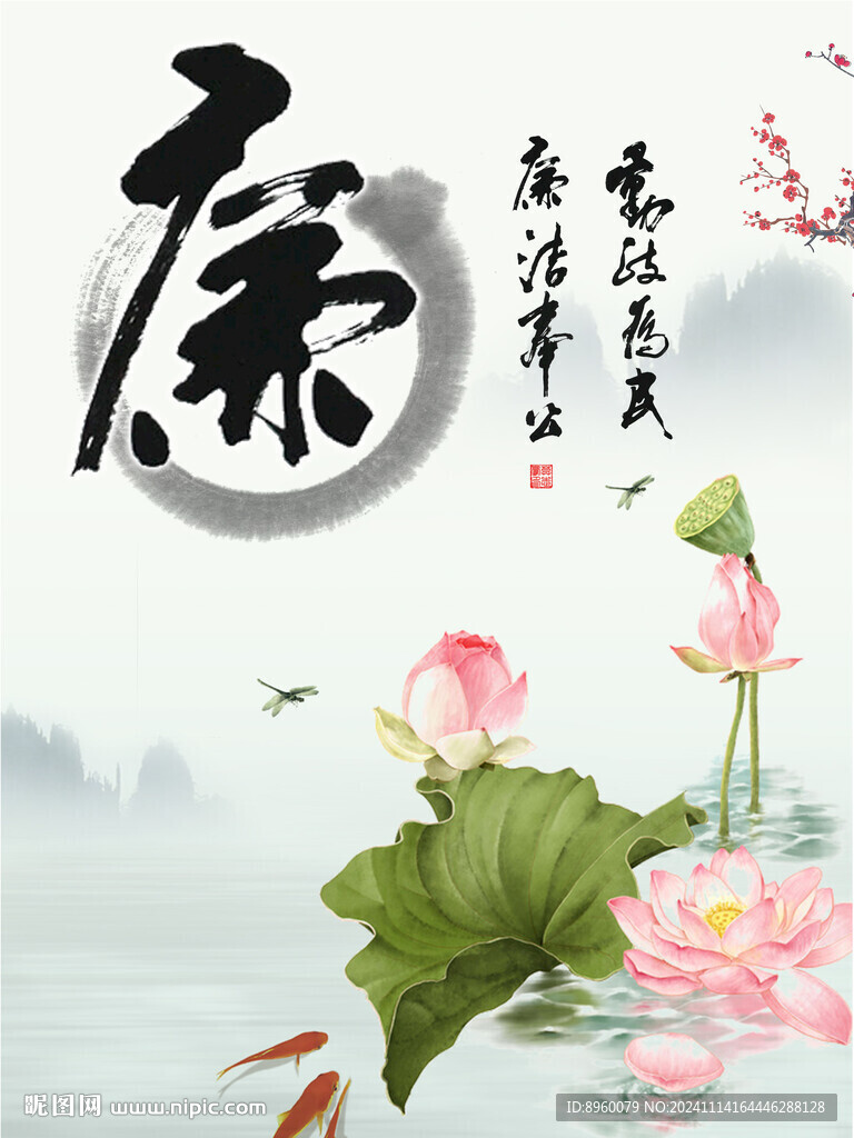 廉政书法