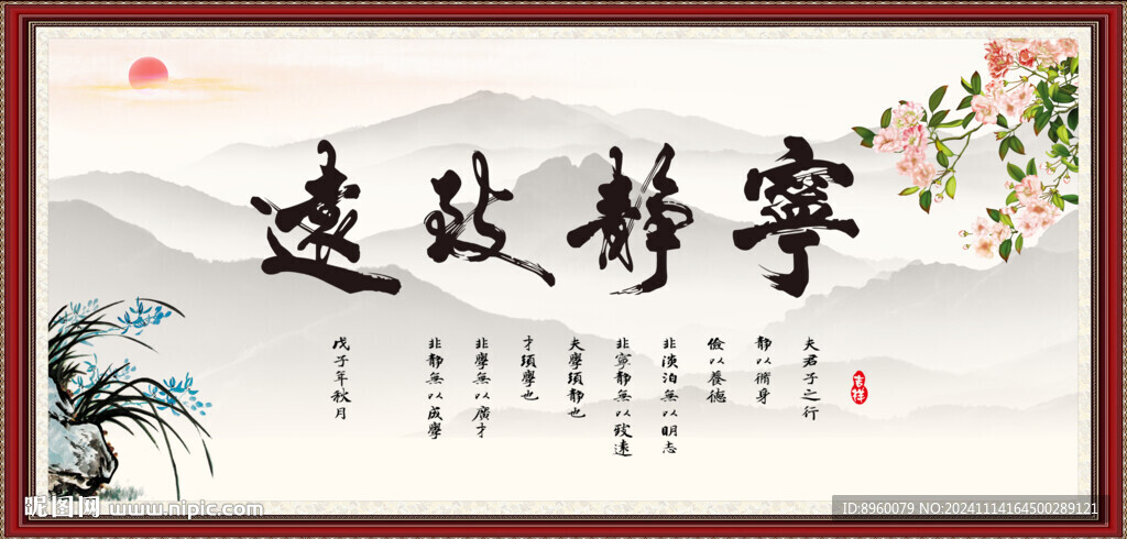 宁静致远