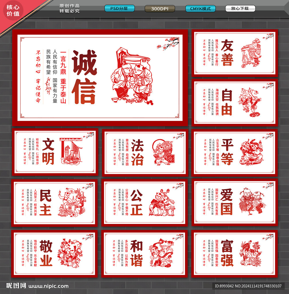 核心价值观