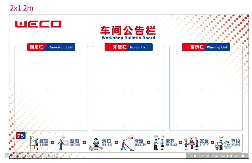 车间公告栏