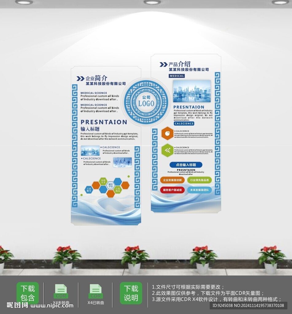 大气公司励志文化墙