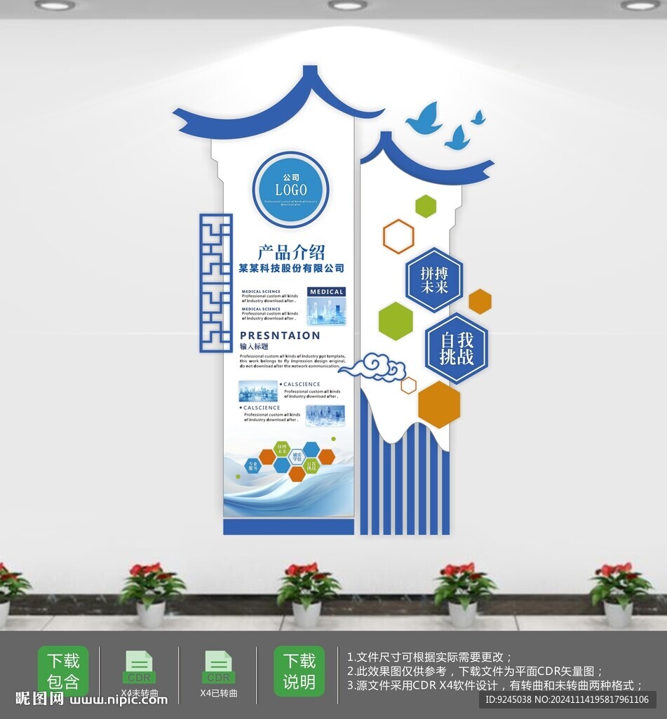 新中式科技创意企业文化墙