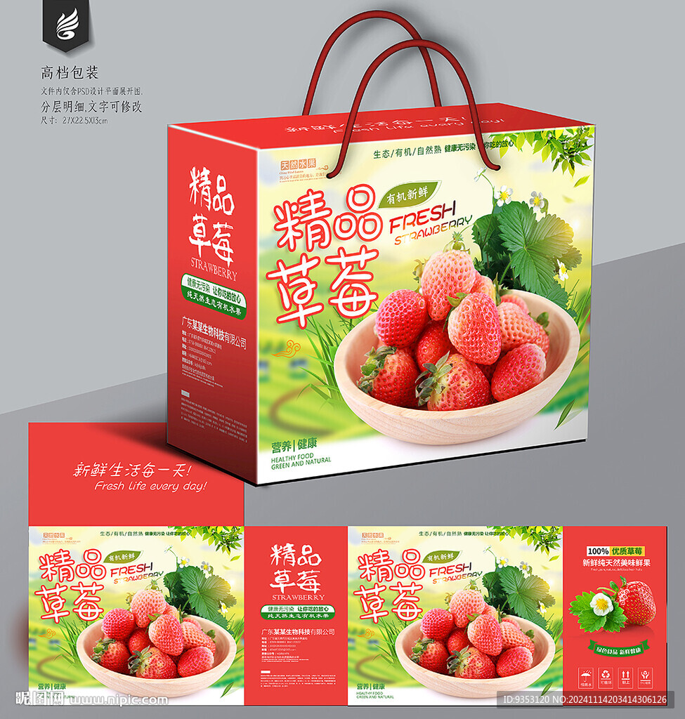 草莓包装箱