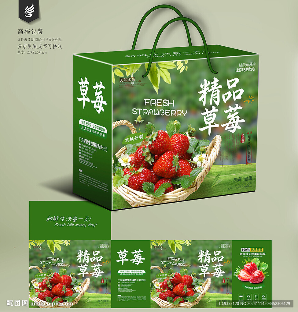草莓礼盒