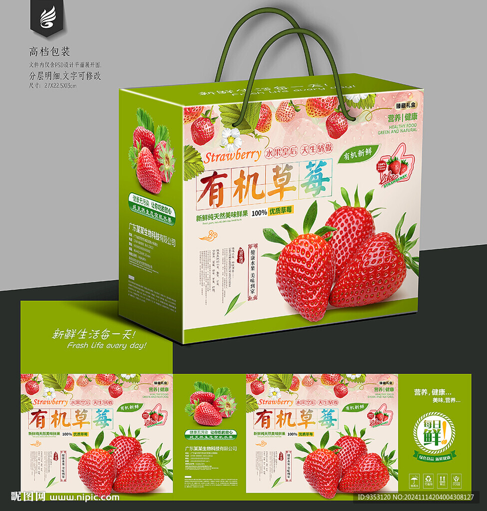 草莓包装