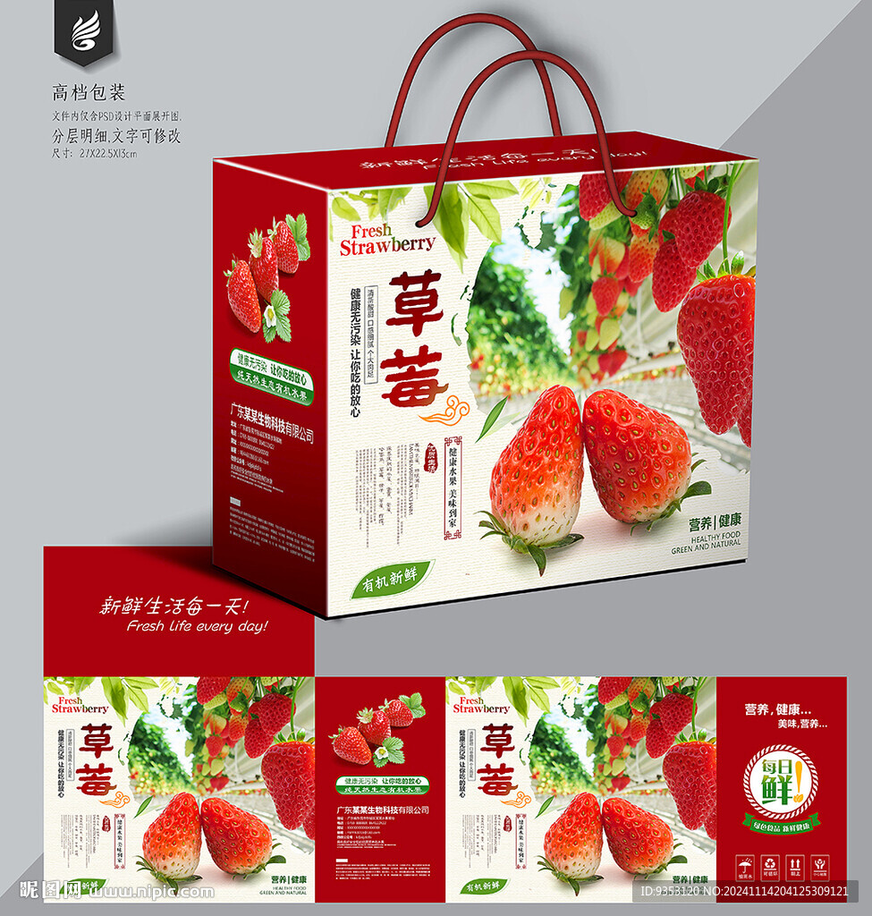 草莓包装盒