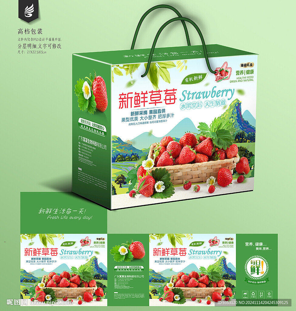 草莓包装盒