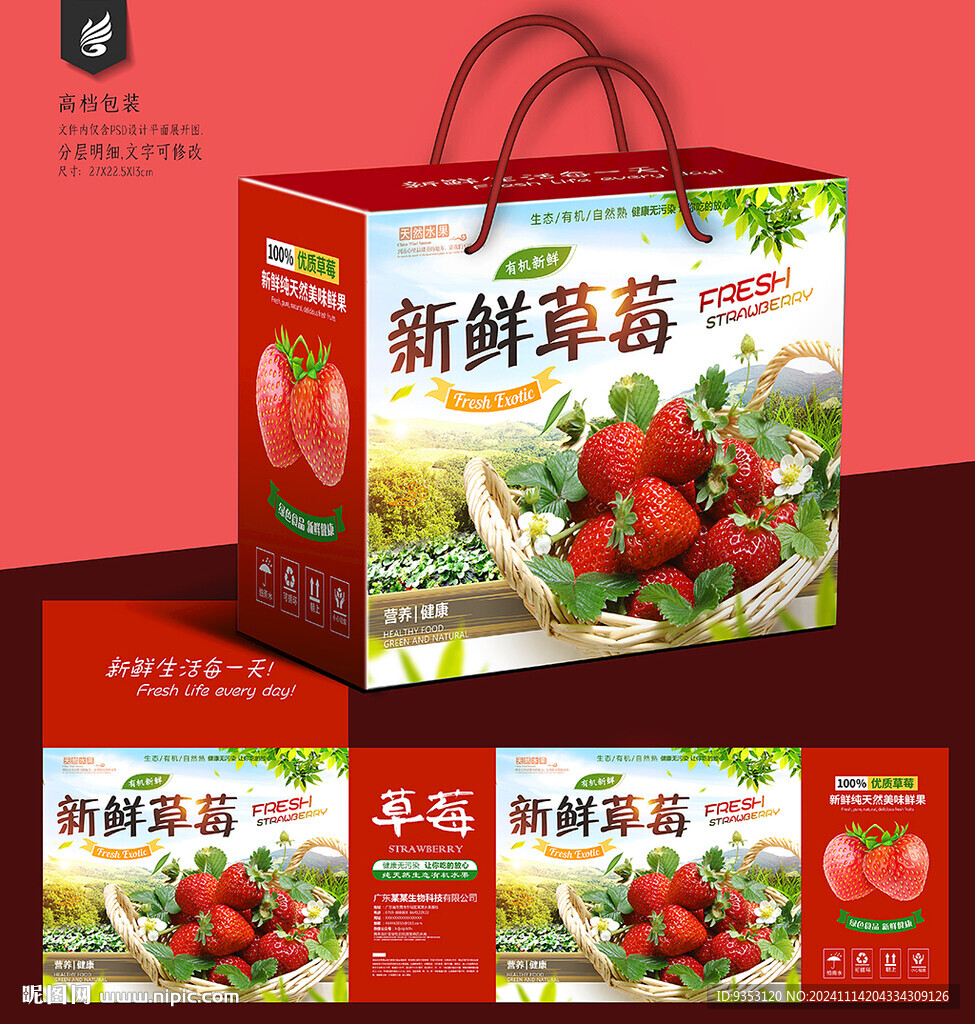 草莓包装礼盒