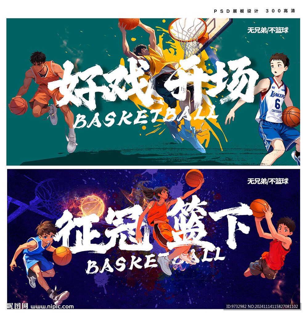 篮球