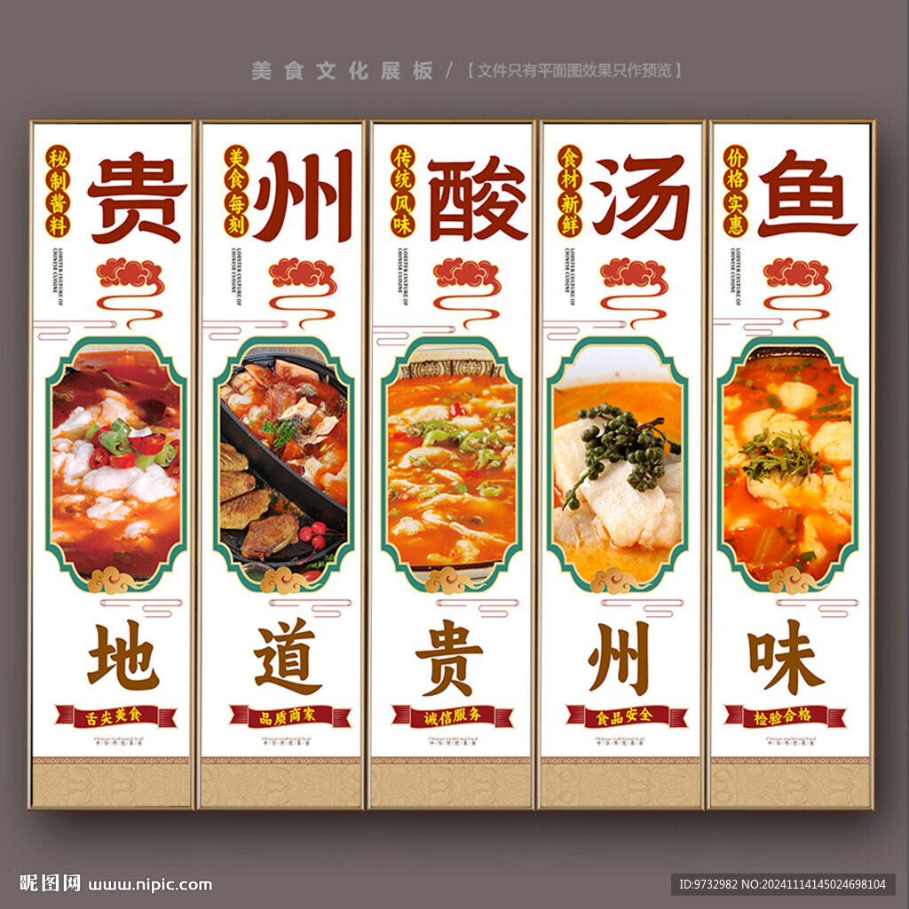 酸汤鱼