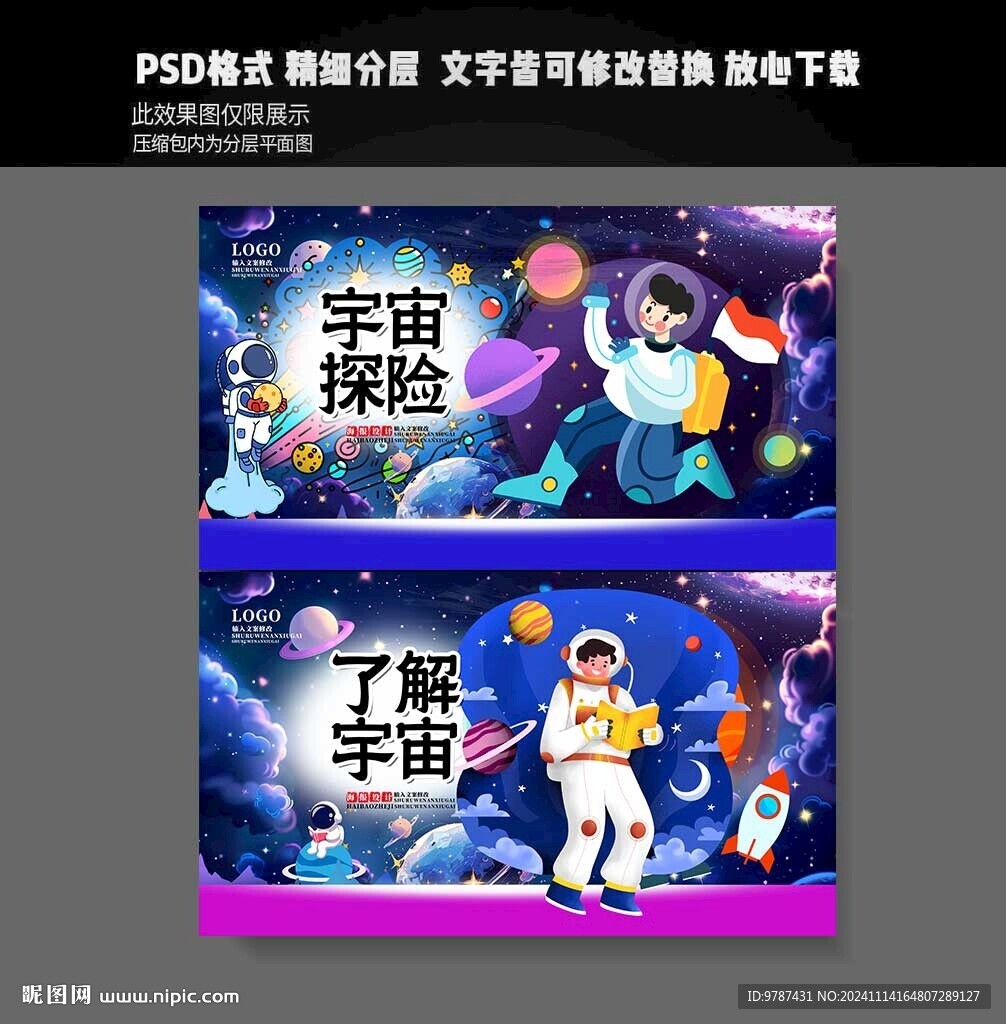 航天海报 
