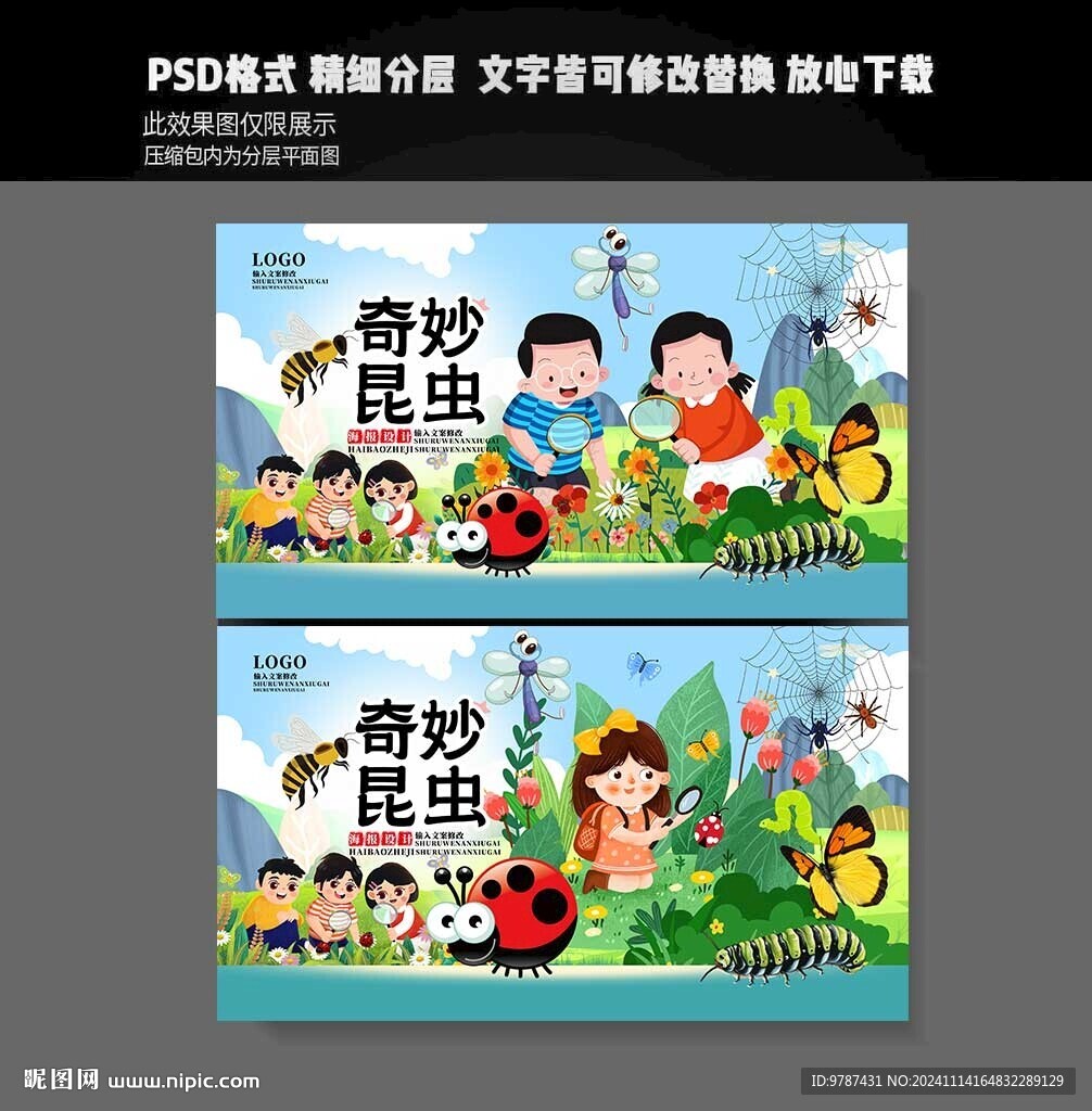 昆虫海报