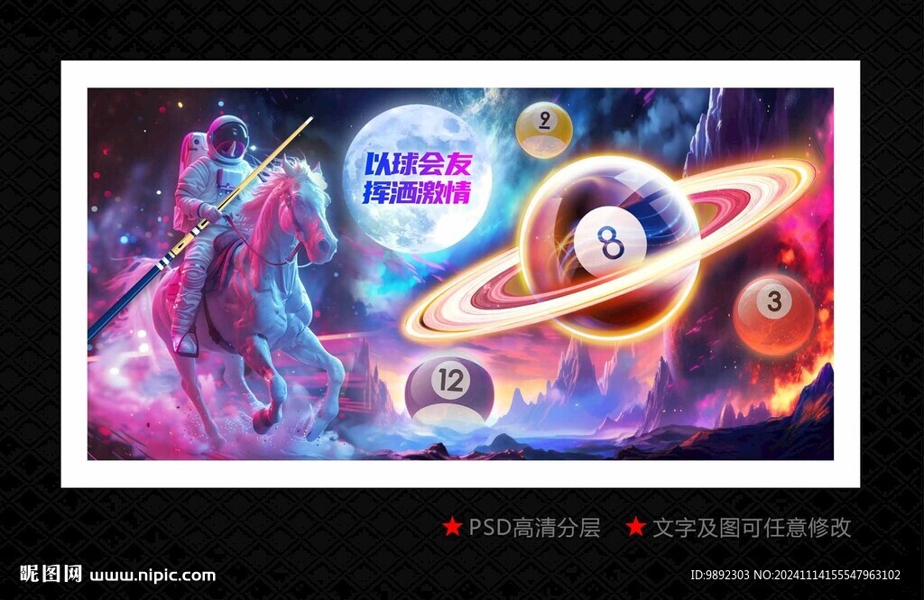 台球