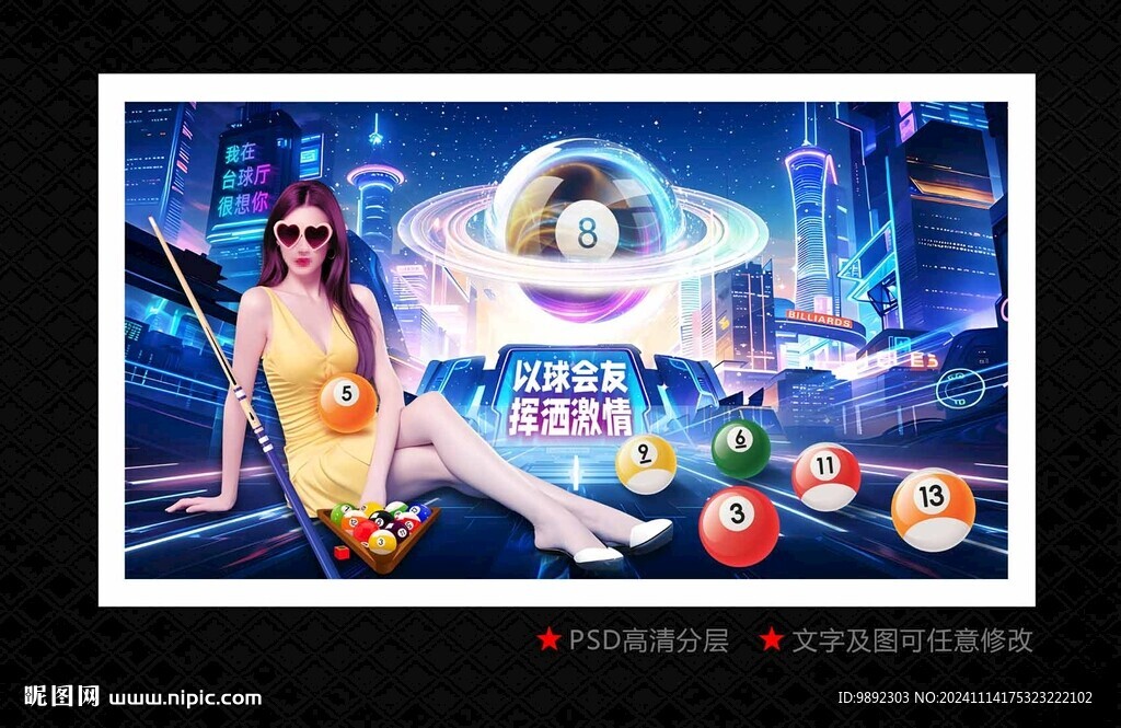 台球