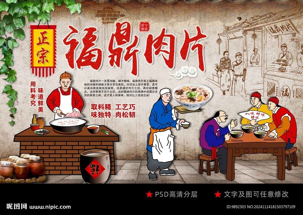 福鼎肉片