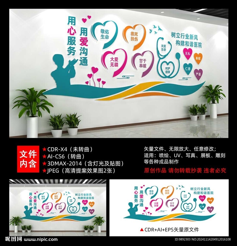 医院文化墙