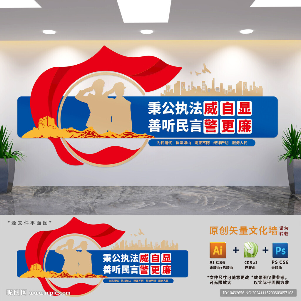 警队标语党建文化墙