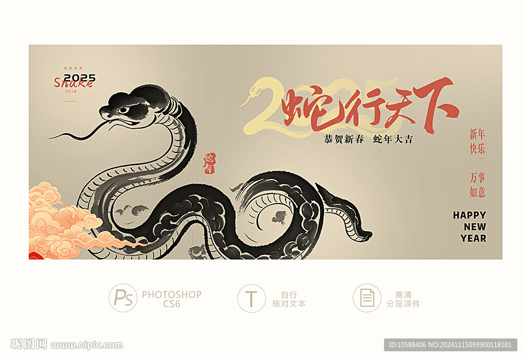 2025蛇年