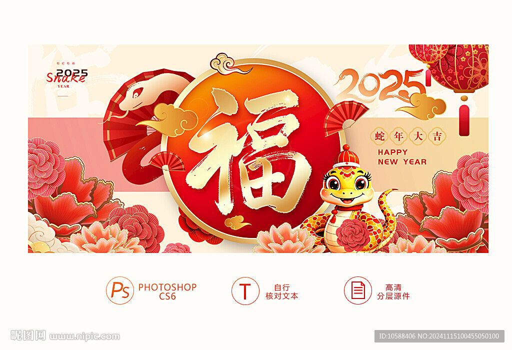 福字