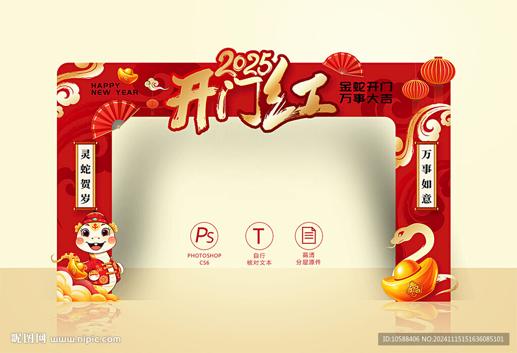 2025开门红拱门