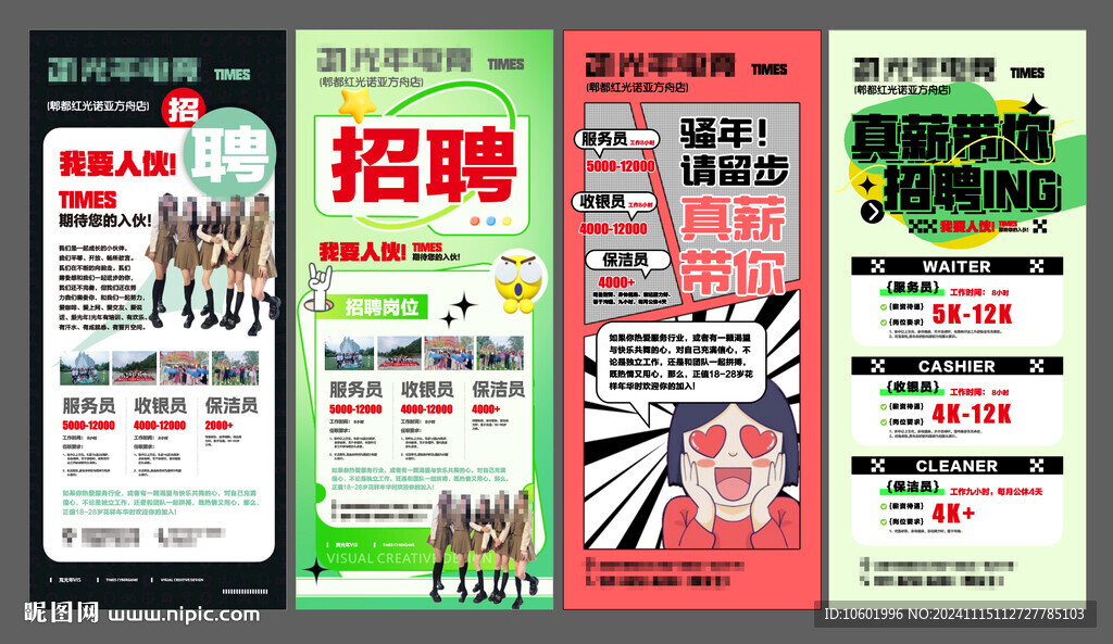 网咖网吧招聘集合