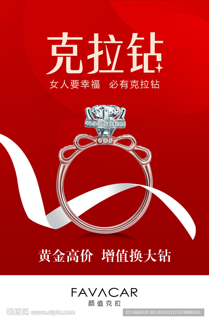 钻戒海报