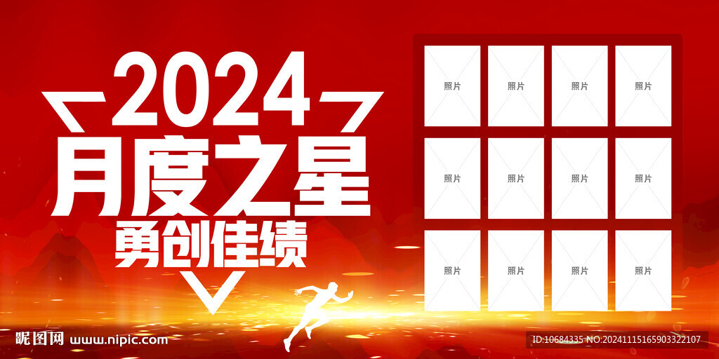 月度之星