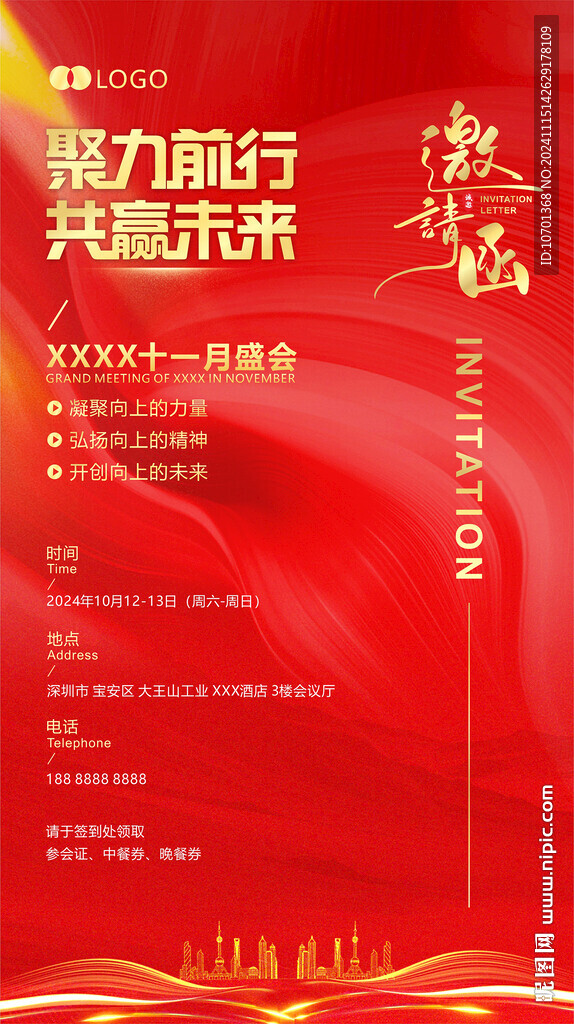 邀请函