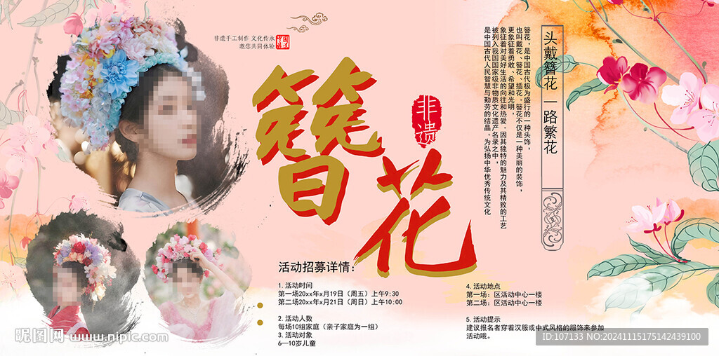  非遗簪花 