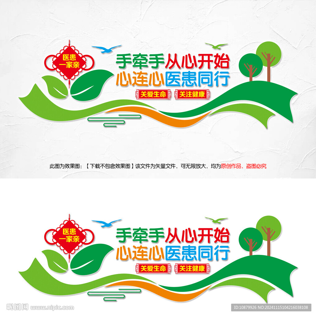 医患一家亲