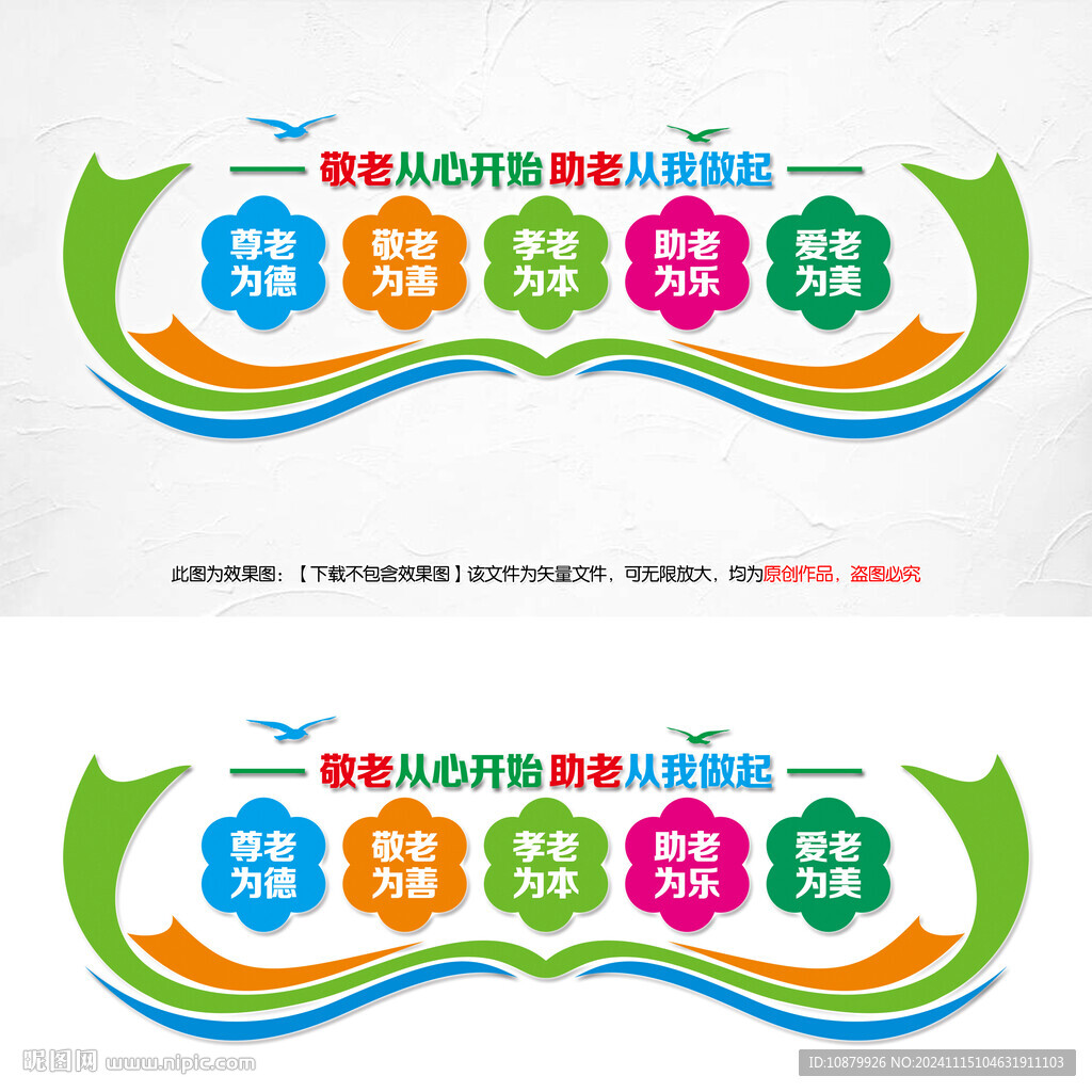 敬老从心开始