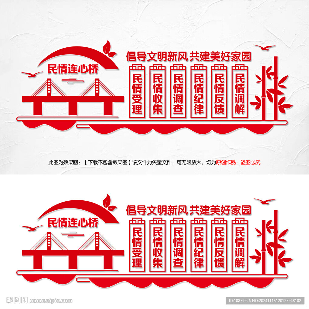 民情连心桥说事室展板背景墙