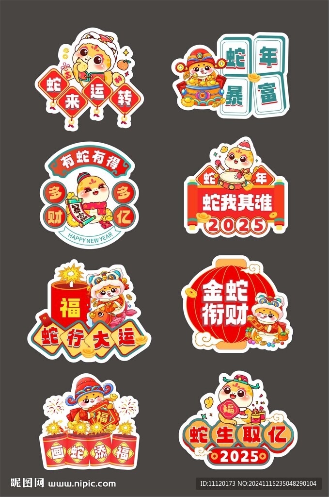 蛇年手举牌