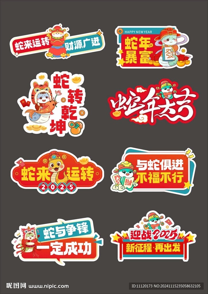 蛇年手举牌