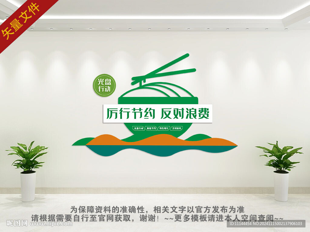 食堂文化墙