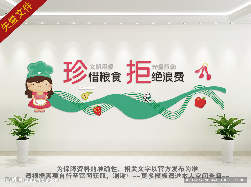 食堂文化墙