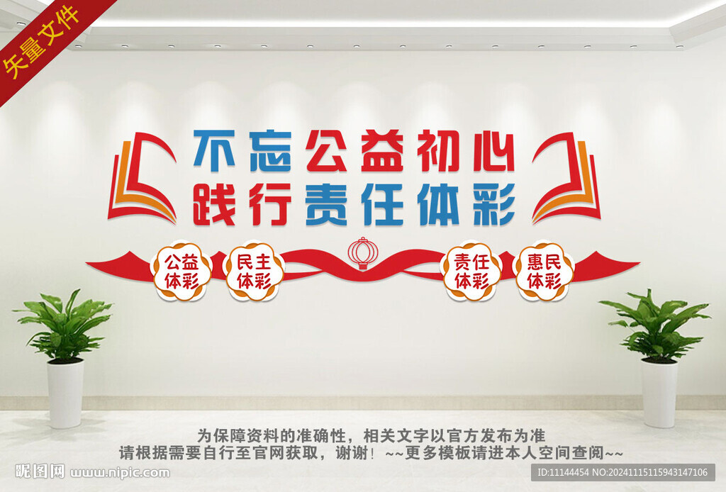公益福彩文化墙