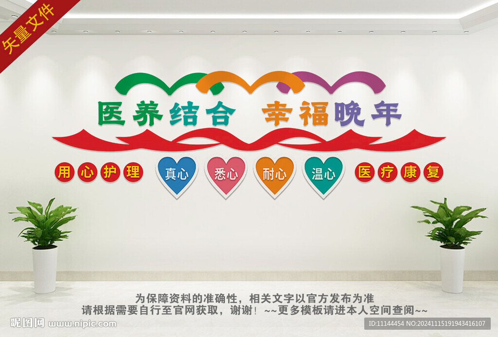 老年医疗养护中心