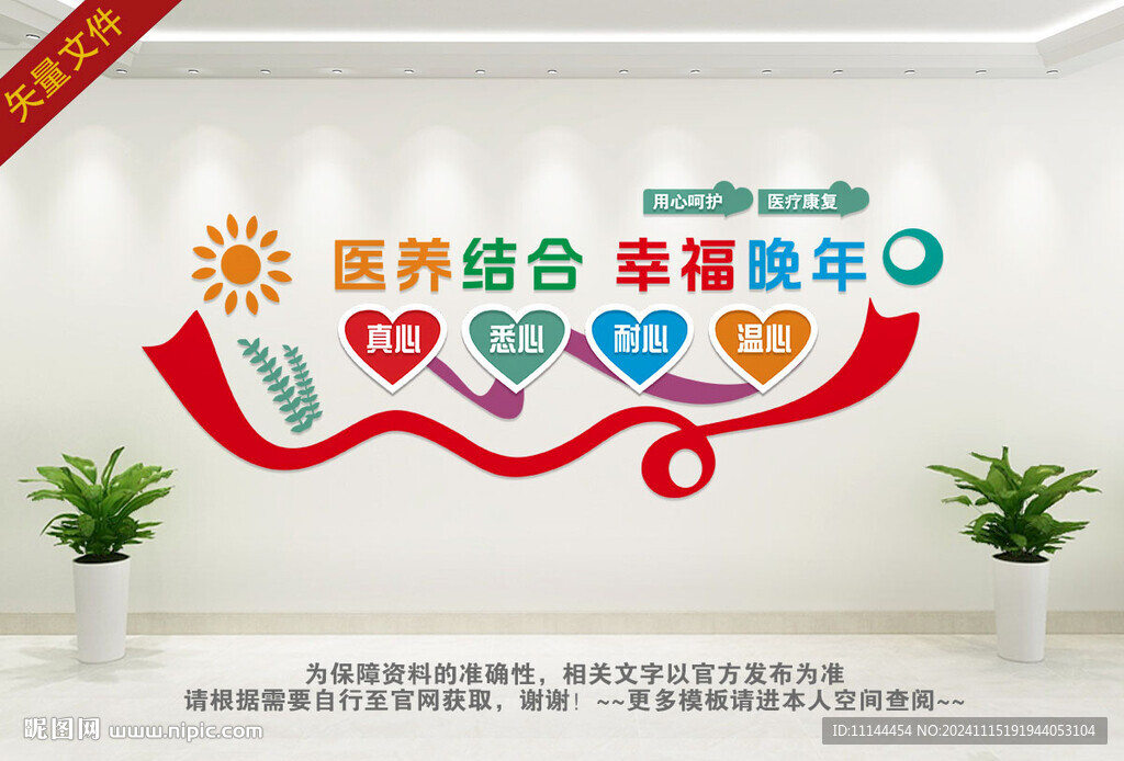 老年医疗养护中心