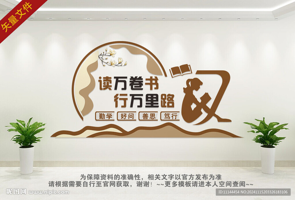 阅读室文化墙