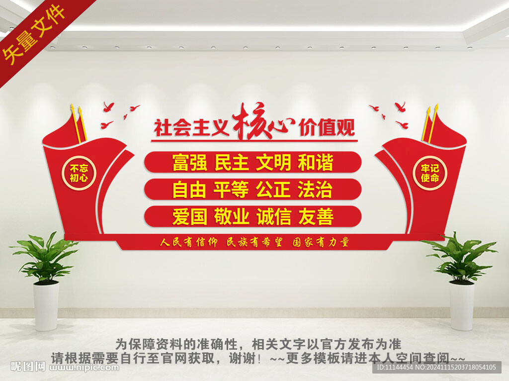 核心价值观