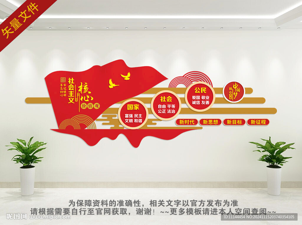 党建核心价值观