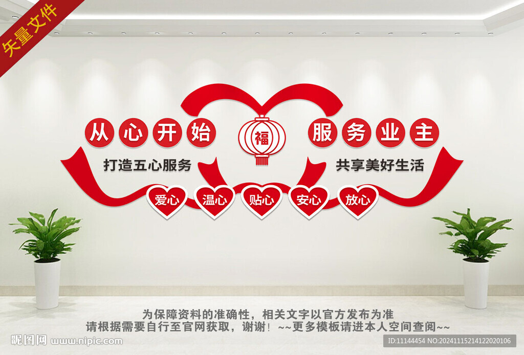 物业五心服务宣传