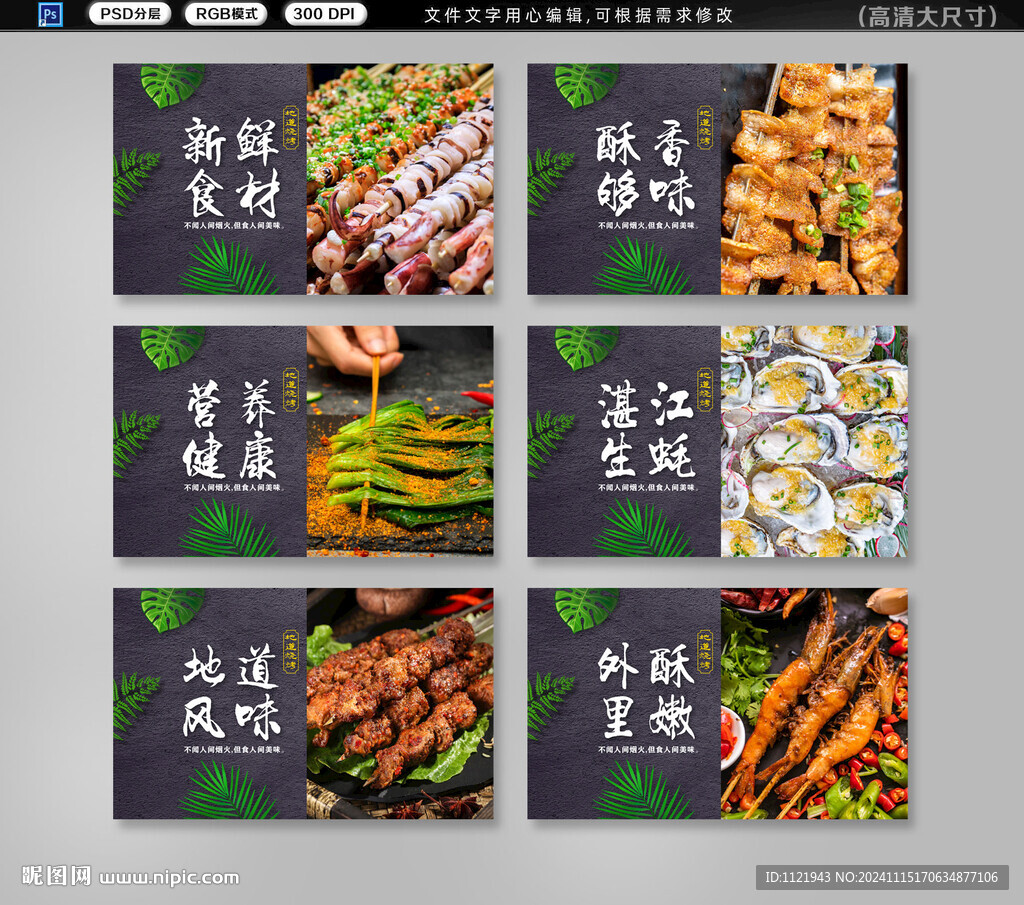 烧烤
