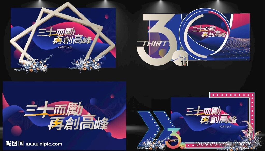周年庆